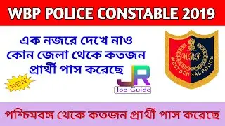 WBP Constable 2019 District wise Candidates|কোন জেলা থেকে কতজন ক্যান্ডিডেট পাস করেছে|JR Job Guide