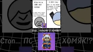 Хомяковый прикол #прикол #хомяк