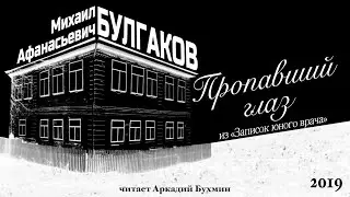 Михаил Афанасьевич Булгаков 