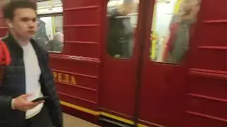 Номерной "Красная Стрела" Московский метрополитен, станция "Охотный Ряд"