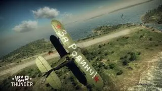 СТРИМ! War Thunder Первые взлеты и падения.