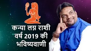 Kanya Lagna Rashi Prediction 2019