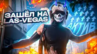 ЗАШЁЛ С БРАТВОЙ НА LAS-VEGAS ПОДНЯЛ АКТИВ MAJESTIC RP -  GTA5