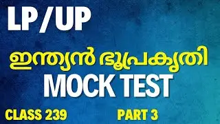 LPUP ഇന്ത്യൻ ഭൂപ്രകൃതി Mock Test Part 03 | Class 239 | Page Three Academy | Indian physiography