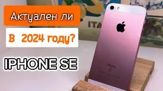 iPhone SE первого поколения, еще актуален?