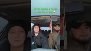 Название придумайте сами 😂 #юмор #изжизни #смех #такси