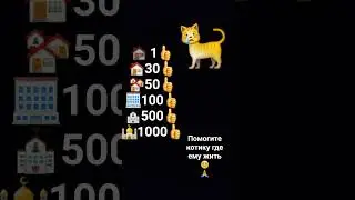 Помогите пожалуйста котику#shorts#sasha99k