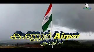 കണ്ണൂർ Airport  കാഴ്ച|Kannur Airport|kannur airport view