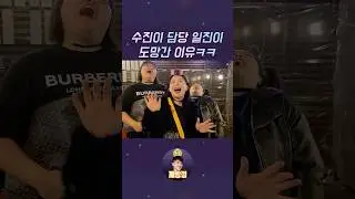 수진이 담당 일진이 도망간 이유ㅋㅋ #깨방정 #현실고증 #shorts
