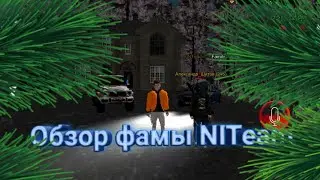 Обзор фамы на 03 сервере Баравиха NITeam