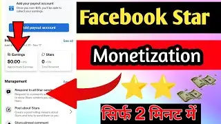 Facebook Star Monetization | how to get facebook monetization | facebook page star monetization 2022