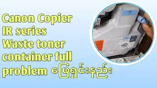 How to solve waste toner container full problem in canon copier IR series with easy mothod 