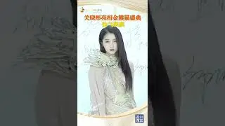 Guan Xiaotong, Chinese actress.She is in the First #GoldenPandaAwards !🎉#pandaeyes #GuanXiaotong