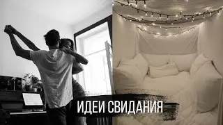 10 Date Ideas at Home💔