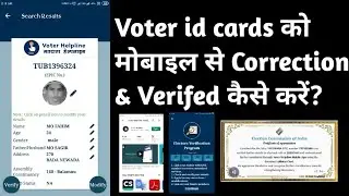 How to verify your voter id card By Mobile || Apne Mobile Se Apna Election Card Verify Kejea