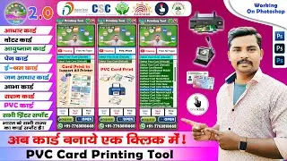 अब क्लिक में सभी कार्ड प्रिंट करे? | Card Printing tool 2.0 | Full Tutorial | Ritesh Mentor