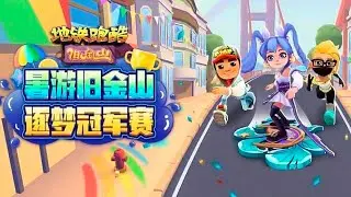 SUBWAY SURFERS CHINESE VERSION 2022 : SAN FRANCISCO | FULL GAMEPLAY