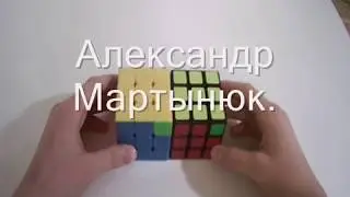 Как собирать Кубик Рубика №7 7-этап(последний)