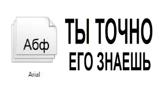 ОДИН ШРИФТ ДЛЯ ВСЕГО - ОБЗОР НА ARIAL