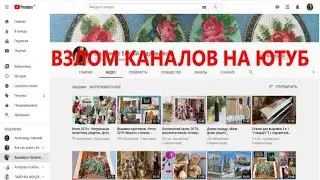 Кража каналов на рукодельном ютубе, 3 варианта как это происходит и  как себя защитить.