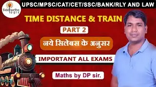 Time distance and Train Part 2  | DP SIR | For UPSC MPSC CAT CET SSC BANK LOW RAILWAY   | Mumbai