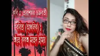 Reciter and Music composer Sonali Basu Mitra