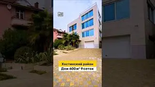 Хоста обзор дома с бассейном Сочи