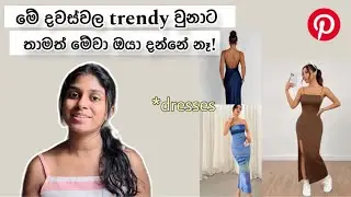 Trendy dresses for ladies! | තැනට ගැලපෙන්න තෝරගන්න විදිහ🤔| Sinhala