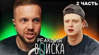 РЫНДЫЧ смотрит ВПИСКУ с МЕЛСТРОЕМ | 2 ЧАСТЬ