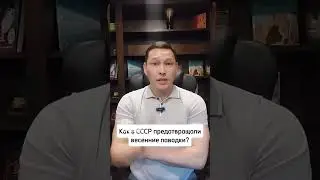 К паводкам нужно готовиться заранее!