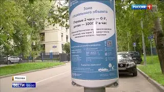 2 часа бесплатно, затем 1000 рублей в час: новый тариф на социальных парковках в Москве