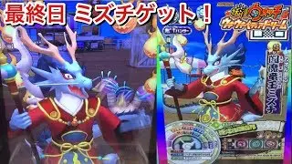 歴代エンマ最終決戦！ 閻魔竜王ミズチ ゲット！ 4/26から11弾　夜ウスラカゲS連れ ちょうせんしゃスキャン【妖怪ウォッチウキウキペディアドリーム 10弾】Yo-Kai Watch 妖怪手錶 #55
