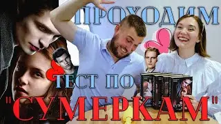 Насколько хорошо ты знаешь 
