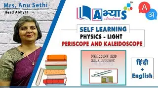 Periscope And Kaleidoscope (A / अ) | Light | Physics | abhyasonline.in | Abhyas Academy | Mrs. Anu
