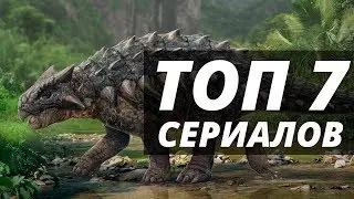 7 Сериалов  похожих на  