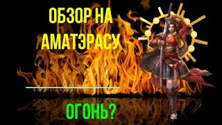 Mythwars & Puzzles| Amaterasu Review| Fire?