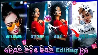 ଏହିପରି ଭିଡ଼ିଓ ନିଜ ଫୋଟୋରେ ବନାନ୍ତୁ, Trending Ink Splash Reels Status Video Editing Odia Inshot App