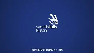 WorldSkills Russia-2020 Тюменская область