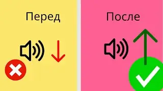 Громкость слишком низкая в Windows 11 [Russian]