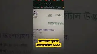 digital online quiz competition 2022 