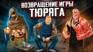 ВОЗВРАЩЕНИЕ ЛЕГЕНДАРНОЙ ТЮРЯГИ 2026! КРЕСТ В ОБЫЧНЫЙ ДЕНЬ