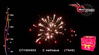 СП1004903 С любовью