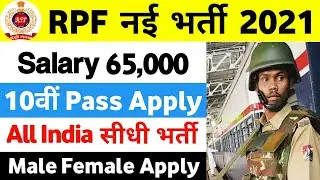 RPF Recruitment 2021 | RPF New Vacancy 2021 | RPF New Bharti 2021 | Railway New Vacancy Apply Online