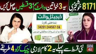 8171 Good News! 3 Women Receive New Wallet SIM & 3 Payments From Benazir Incom Sport Program - Check