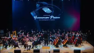 Баянист Эдуард Аханов- Автобан 🚗 Открытый Чемпионат России по баяну, аккордеону🎶