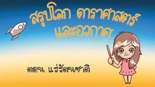 ESSAC11 แร่รัตนชาติ