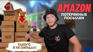 I bought LOST packages from Americans! What's inside? I'm shocked 🤯