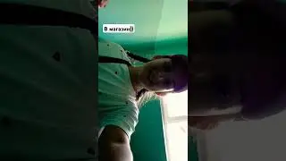 Вот так