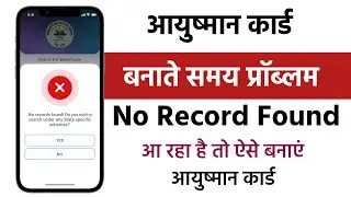 Ayushman Card apply no record found Problem solve | Ayushman No record found Problem solve ese kare