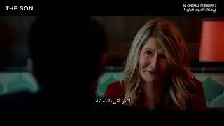 THE SON | Hugh Jackman, Laura Dern | In Cinemas February 2 | في صالات السينما فبراير ٢